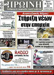 /Πρωινή Γρεβενών