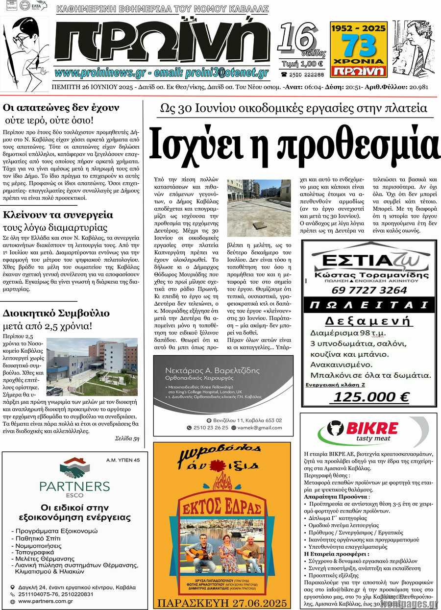 Πρωινή