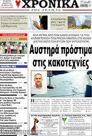 /Χρονικά της Δράμας
