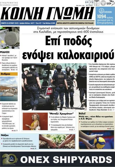 Κοινή Γνώμη