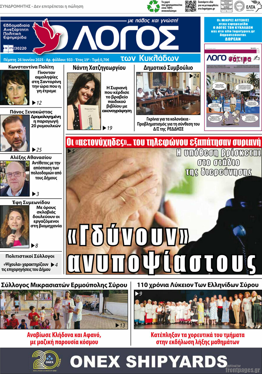 Ο Λόγος