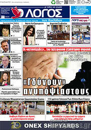 /Ο Λόγος