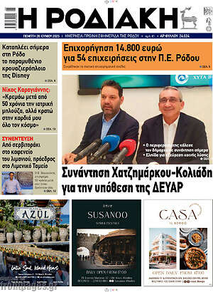 Πρωτοσέλιδο Η Ροδιακή