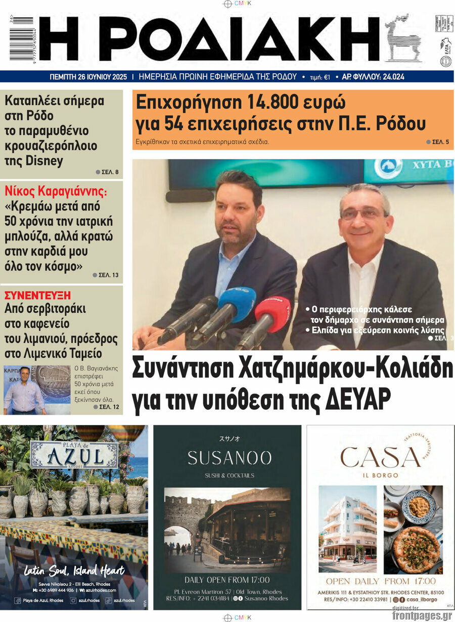 Η Ροδιακή