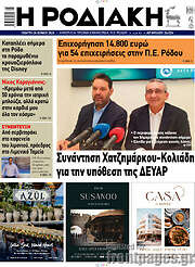 /Η Ροδιακή