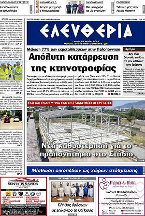 Πρωτοσέλιδο Ελευθερία