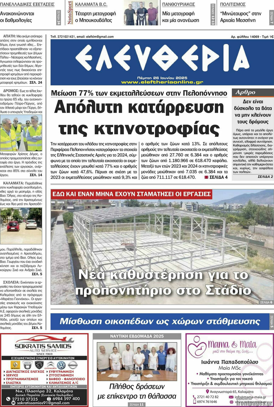 Ελευθερία