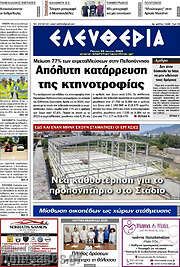 /Ελευθερία