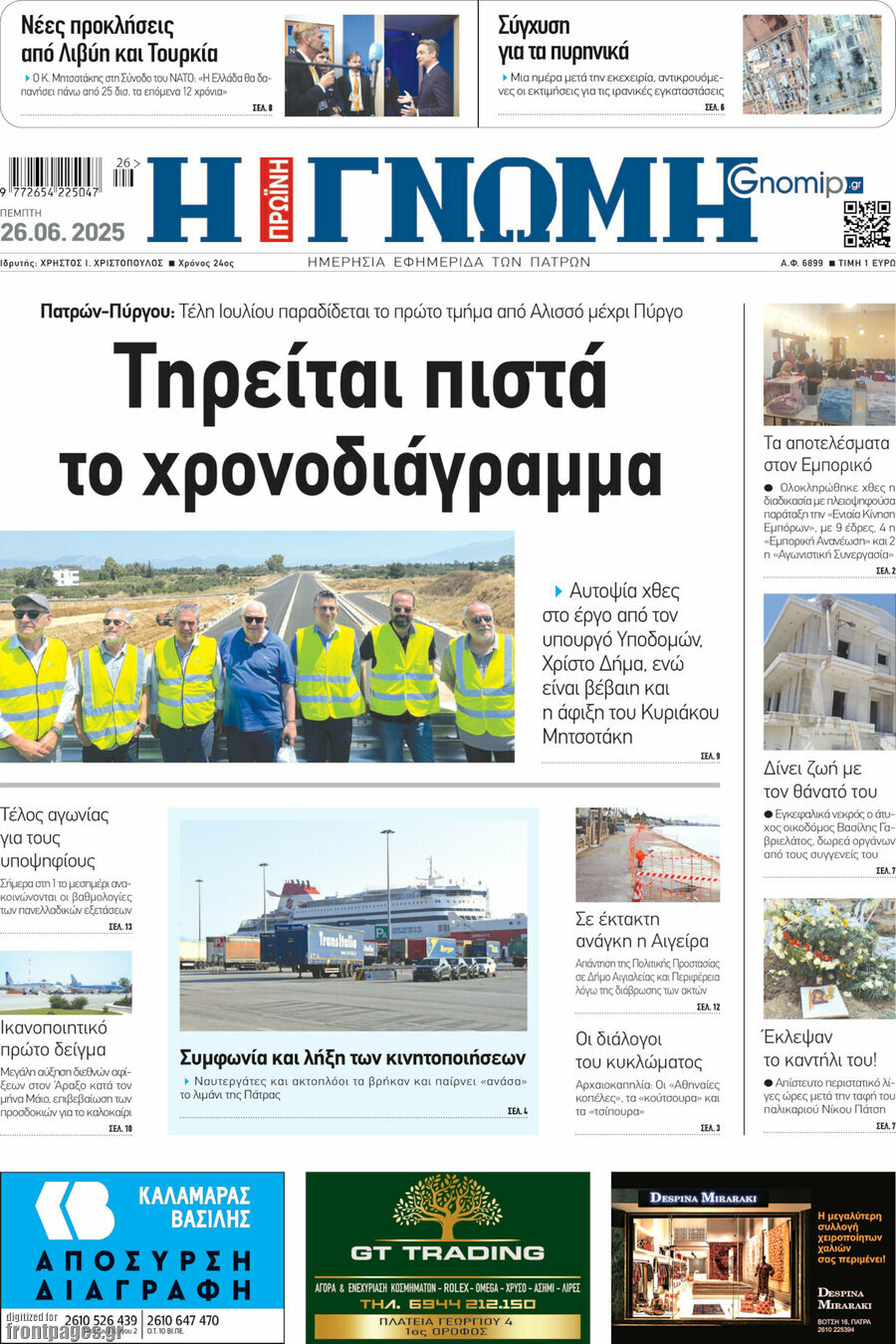 Η Γνώμη