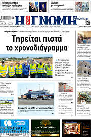 /Η Γνώμη