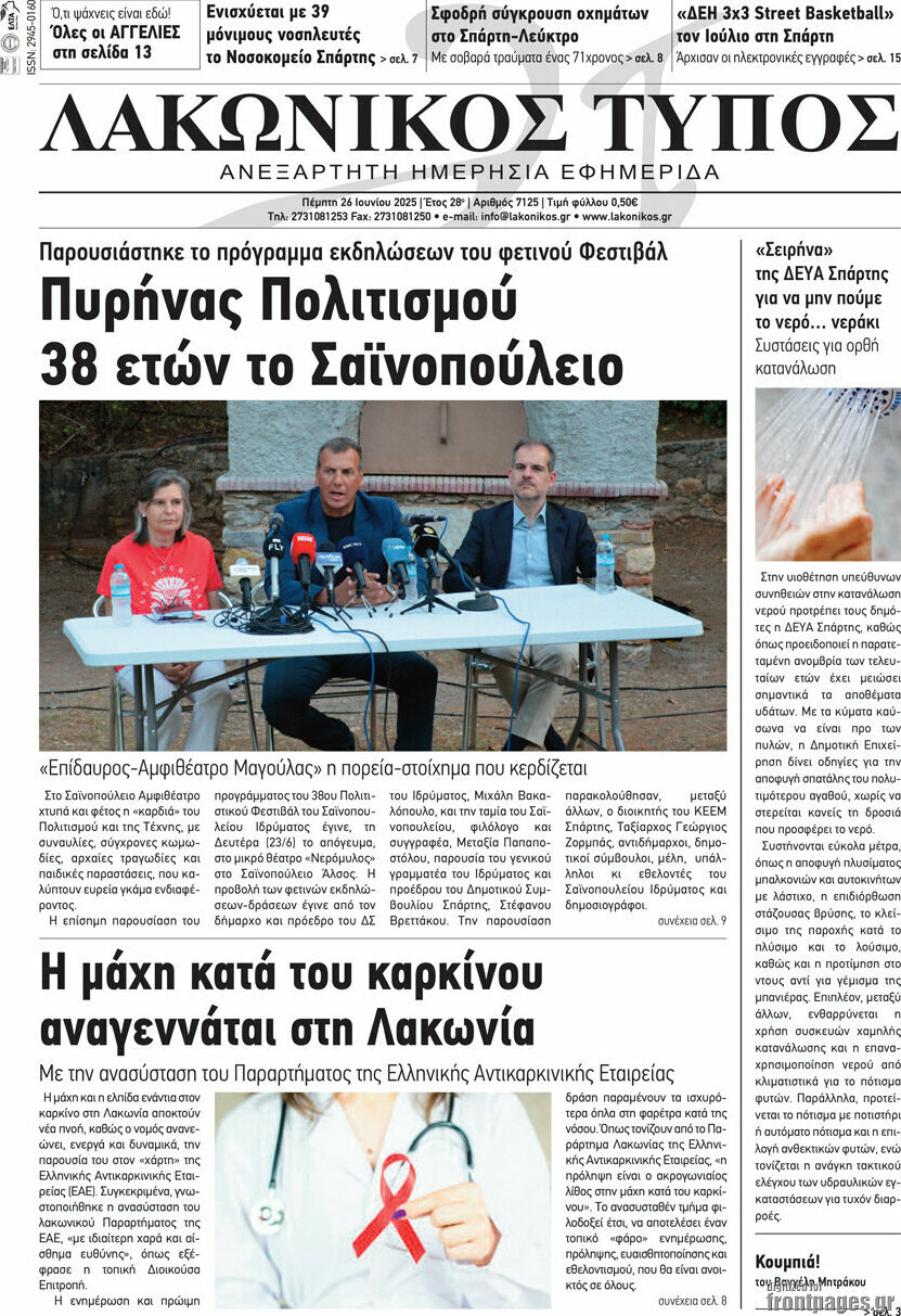 Λακωνικός Τύπος