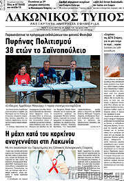 /Λακωνικός Τύπος