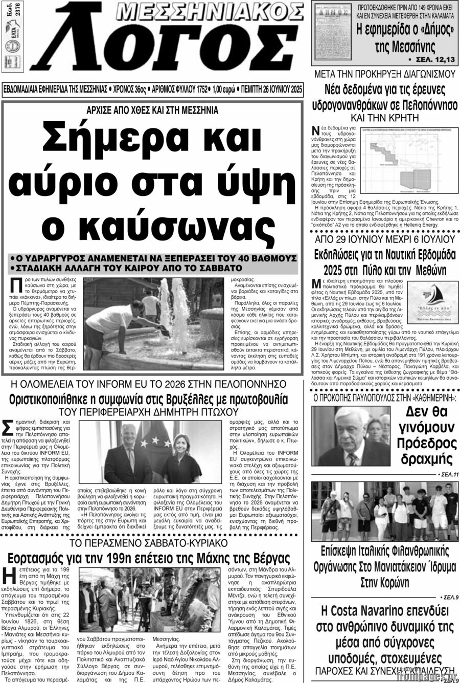 Μεσσηνιακός Λόγος