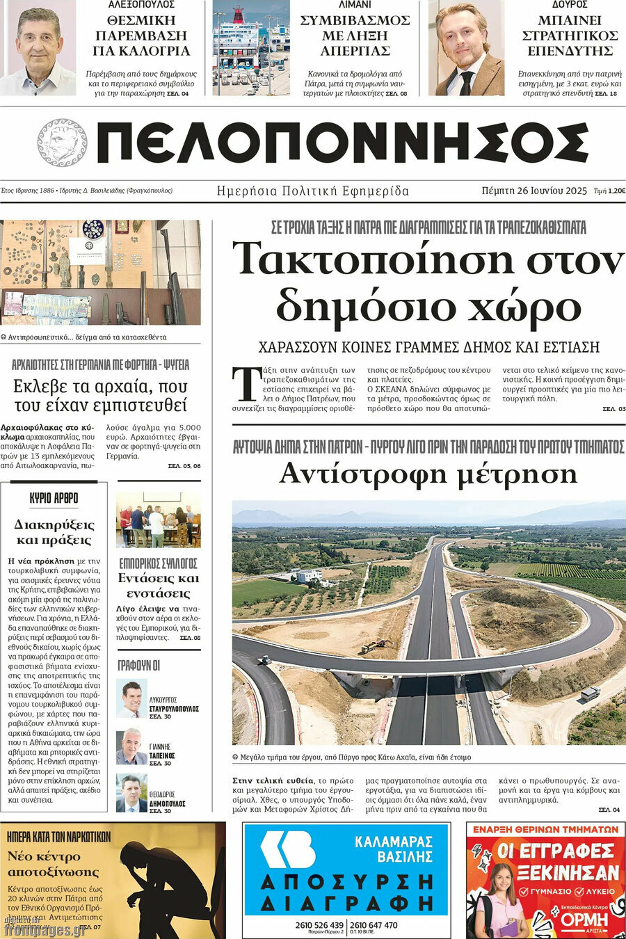 Πελοπόννησος
