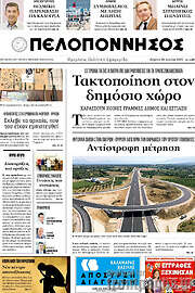 /Πελοπόννησος
