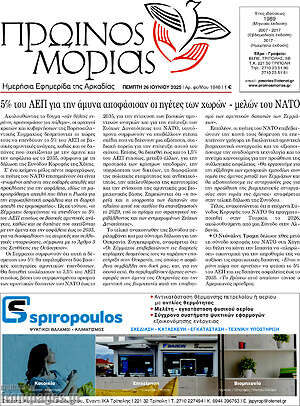 Πρωτοσέλιδο Πρωινός Μοριάς