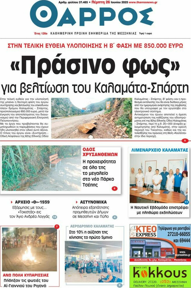 Θάρρος