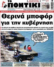 /Το Ποντίκι