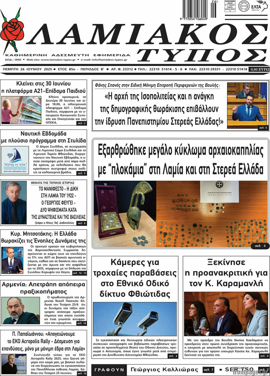 Λαμιακός Τύπος
