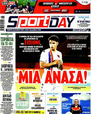 Πρωτοσέλιδο εφημερίδας Sport Day - protoselida