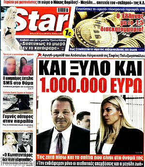 Πρωτοσέλιδο εφημερίδας Star press - protoselida