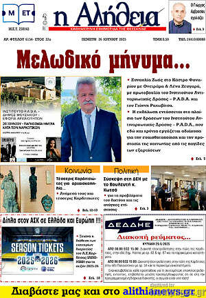Πρωτοσέλιδο Η Αλήθεια