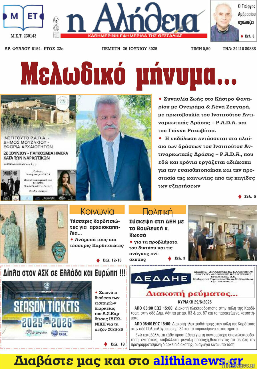 Η Αλήθεια