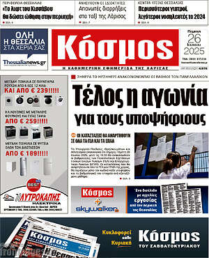 Πρωτοσέλιδο Κόσμος