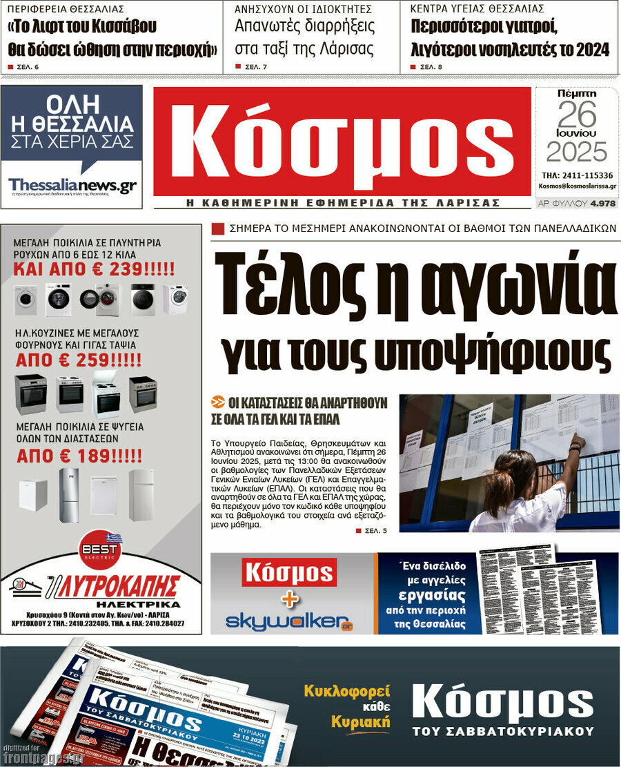 Κόσμος