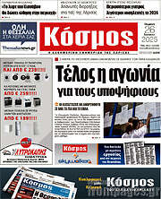/Κόσμος