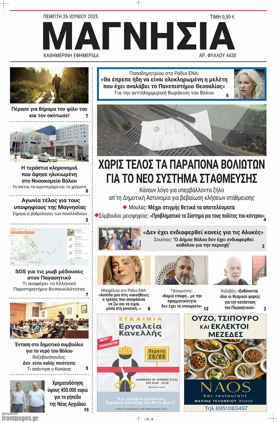 Μαγνησία