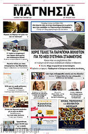 /Μαγνησία