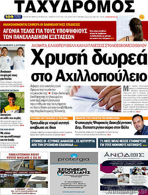 Πρωτοσέλιδο Ταχυδρόμος