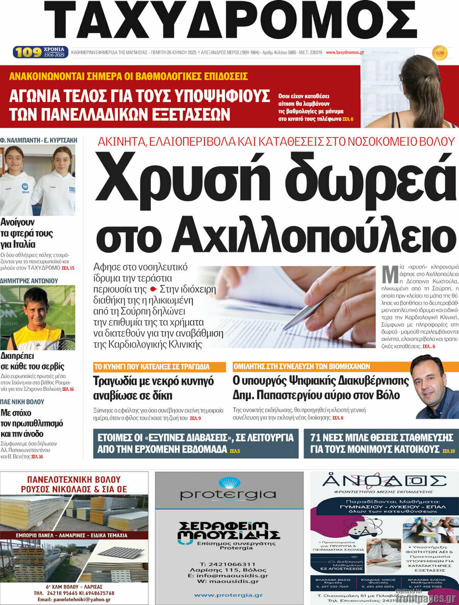 Ταχυδρόμος