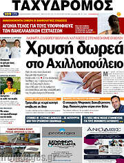 /Ταχυδρόμος