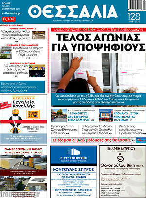 Πρωτοσέλιδο Θεσσαλία