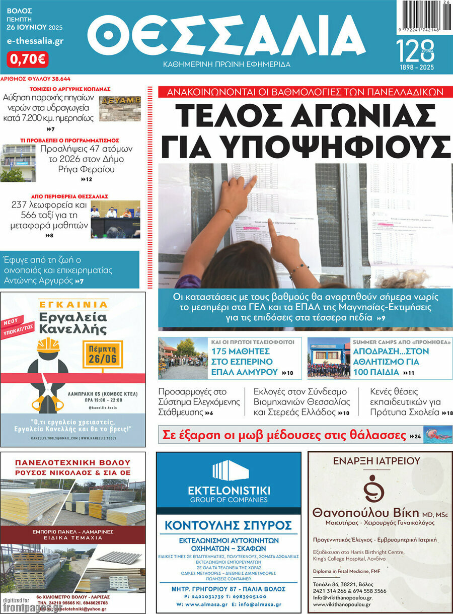 Θεσσαλία
