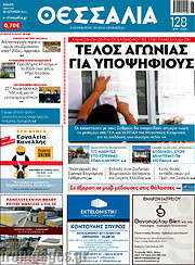 /Θεσσαλία