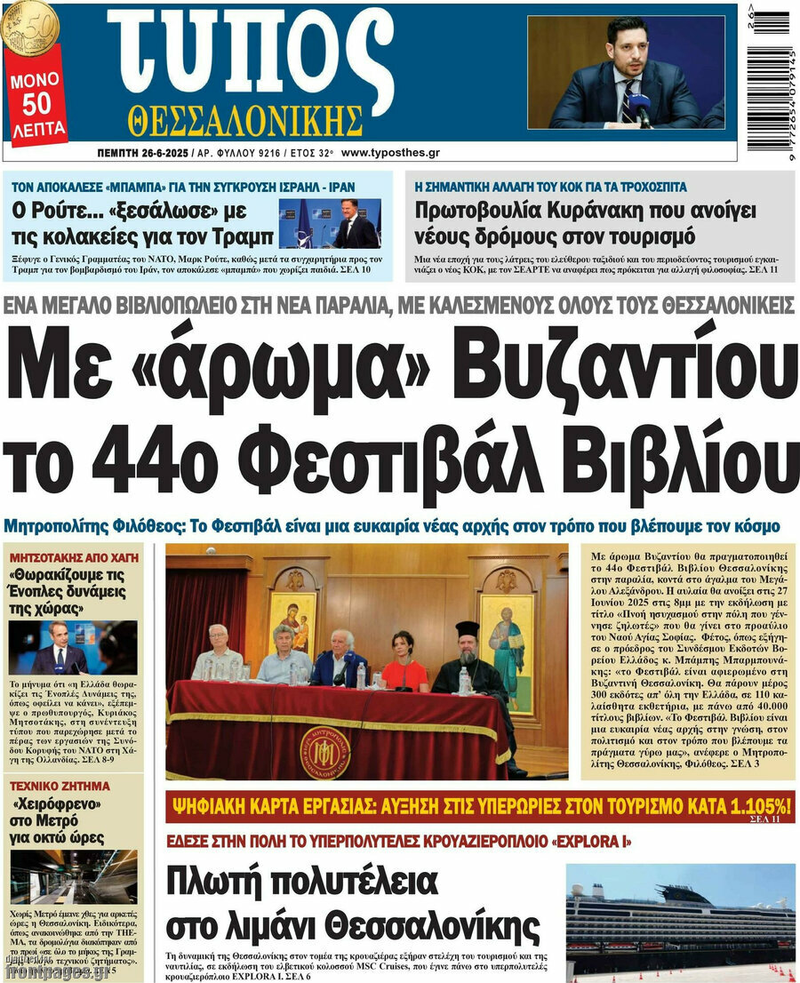 Τύπος Θεσσαλονίκης