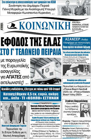 Πρωτοσέλιδο Κοινωνική