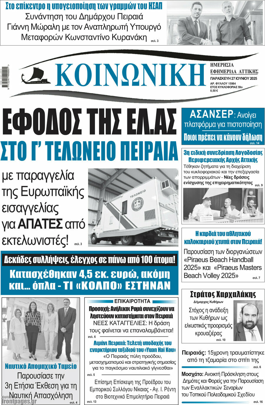 Κοινωνική