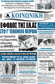/Κοινωνική