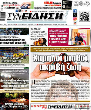 Πρωτοσέλιδο Συνείδηση