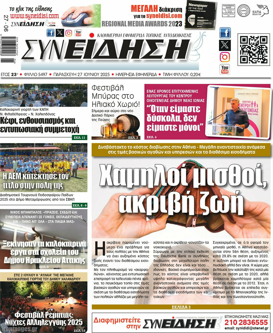 Συνείδηση