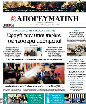 Απογευματινή: Σφαγή των υποψηφίων σε τέσσερα μαθήματα!