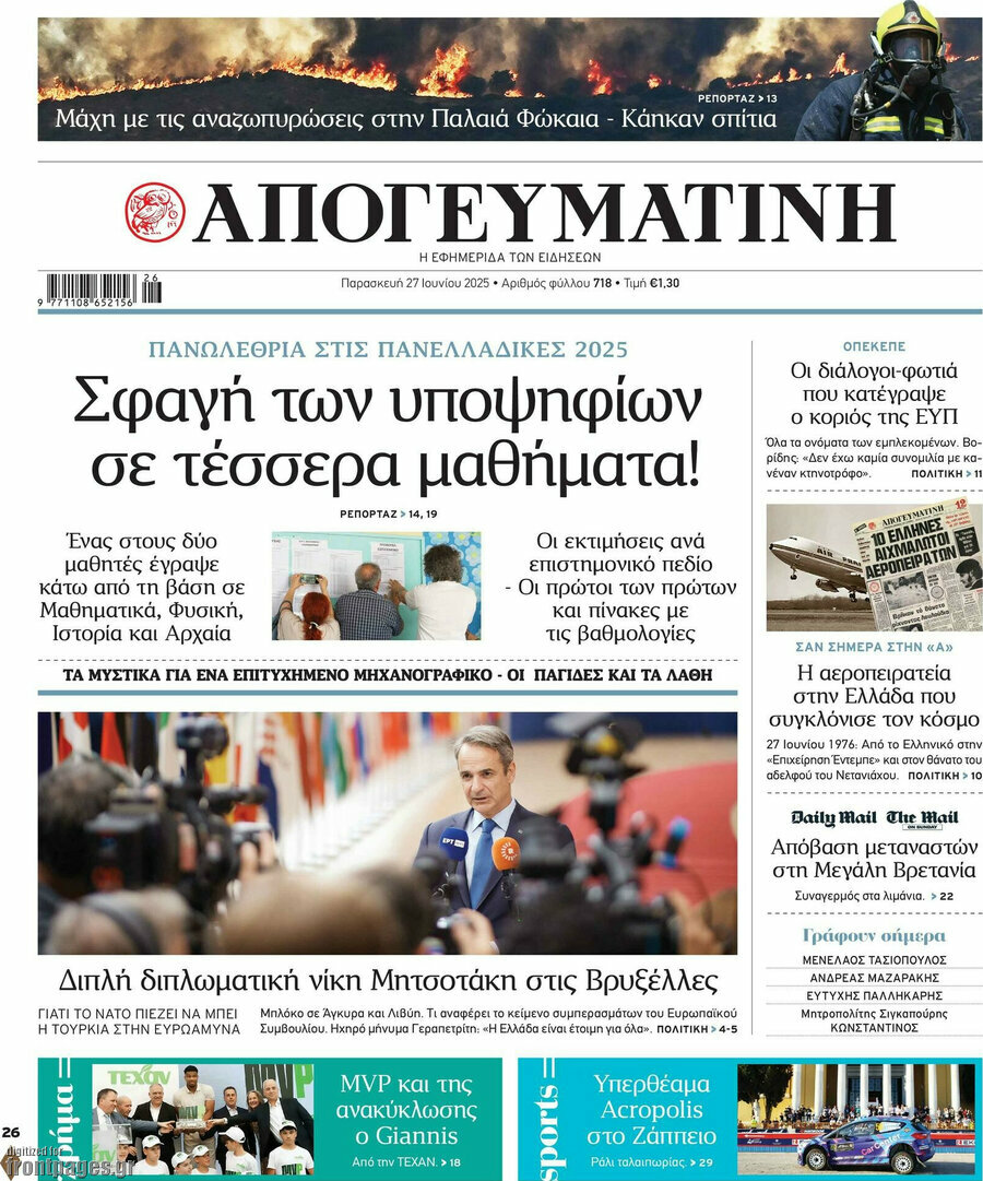 Απογευματινή