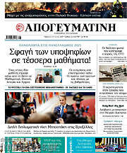 /Απογευματινή