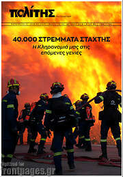 /Ο Πολίτης