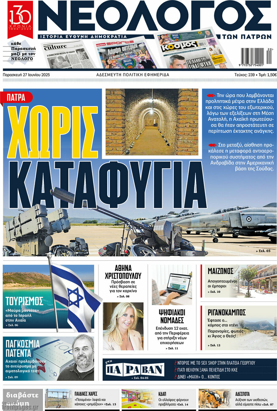 Νεολόγος