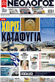 /Νεολόγος